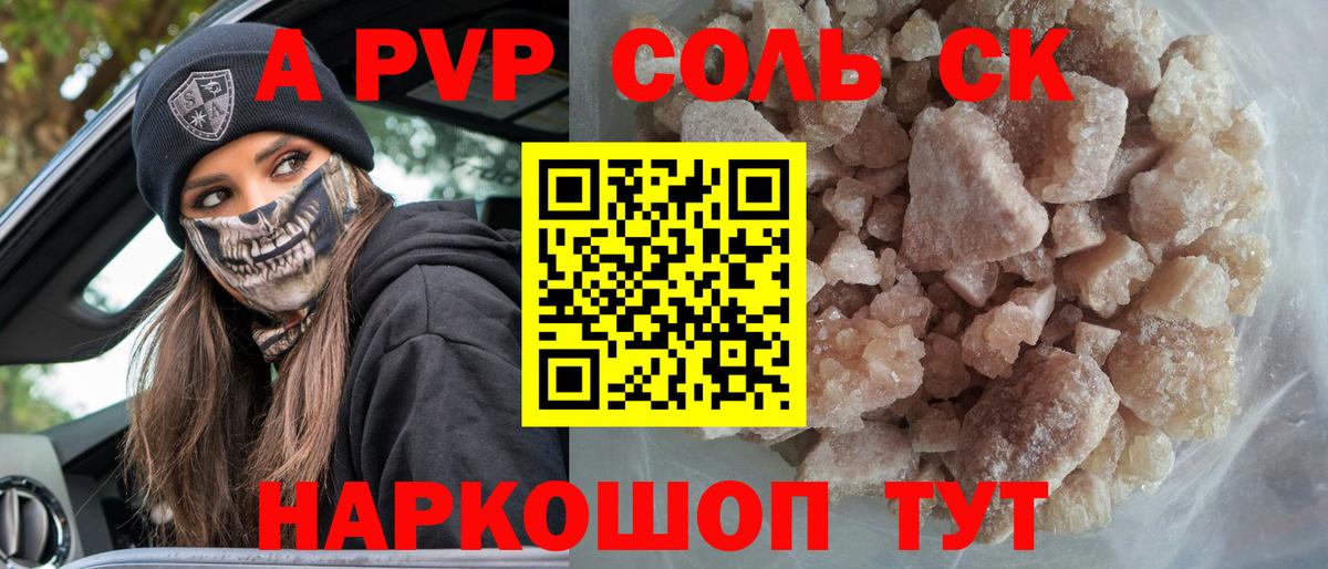 A PVP Crystall  Альфа ПВП  Жигулёвск  APVP кристаллы  Вход с VPN 