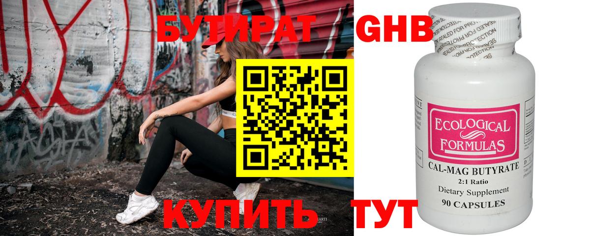 БУТИРАТ 99%  БУТИРАТ  Жигулёвск  Вход с VPN 