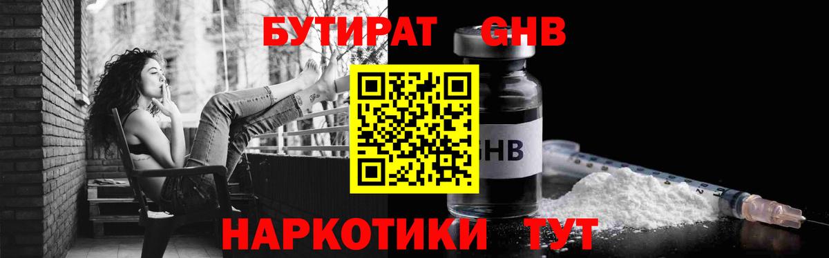 БУТИРАТ вода Жигулёвск