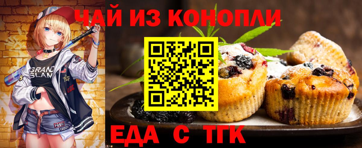 Печенье с ТГК конопля  Вход с VPN  Жигулёвск 