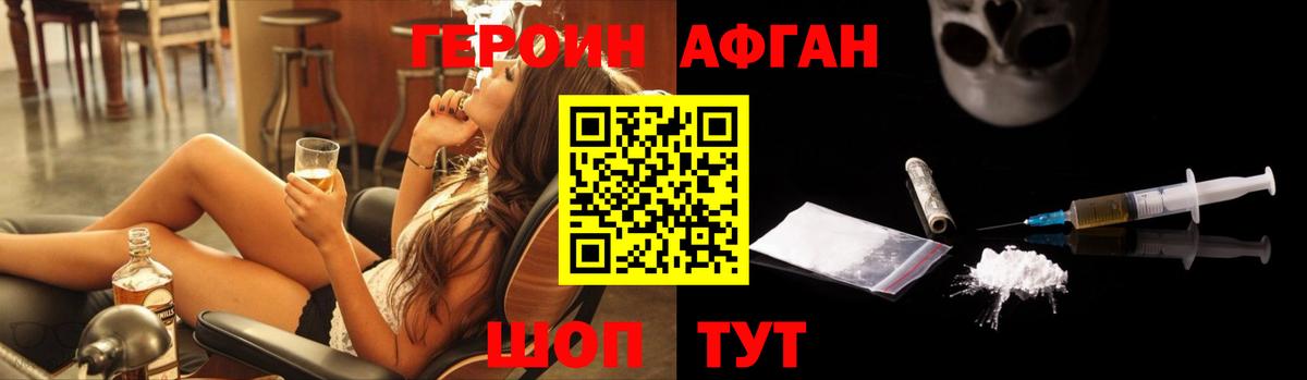Жигулёвск  ГЕРОИН хмурый  Вход с VPN 