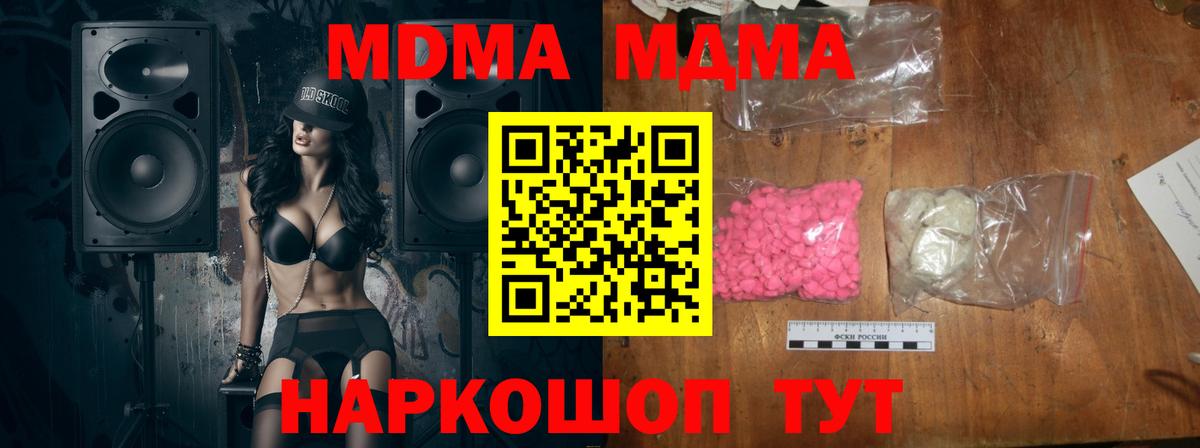 МДМА  MDMA VHQ  Жигулёвск  Вход с VPN  МДМА crystal 